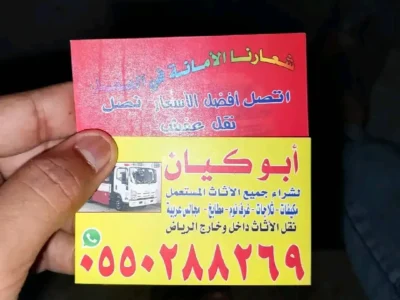 التخلص من الاثاث القديم بالرياض 0550288269