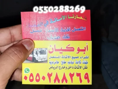 التخلص من الاثاث القديم بالرياض