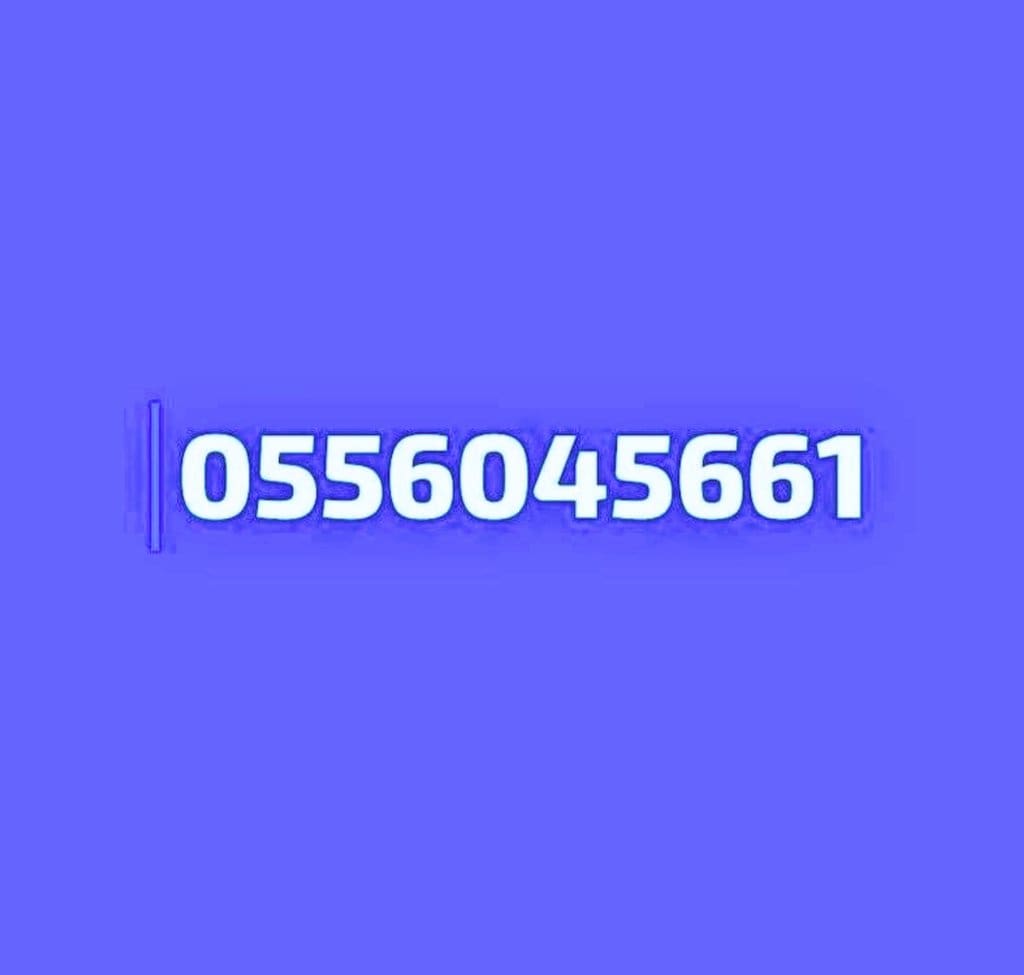 شراء اثاث مستعمل حي الملك فيصل 0556045661