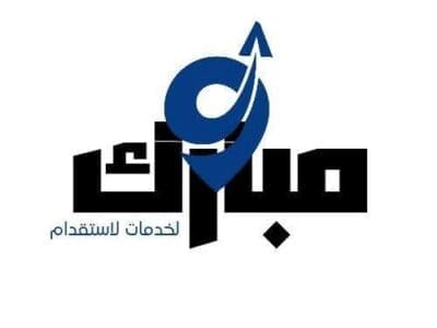 عروض استقدام العماله المغربية