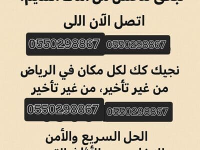 التخلص من الاثاث القديم بالرياض 0550298867