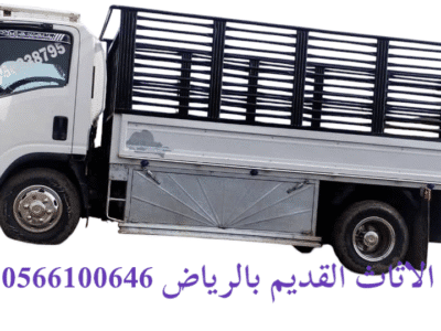 التخلص من الأثاث القديم بالرياض 0566100646