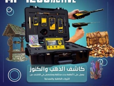 جهاز كشف الذهب و المعادن و المياه الجوفية MF1200 ACTIVE