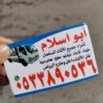 راعي شراء اثاث مستعمل حي القادسية 0510950133