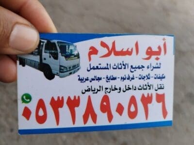 شراء اثاث مستعمل حي الدخل المحدود 0510950133