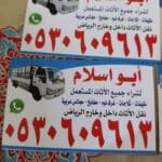 شراء أثاث مستعمل حي القيروان 0510950133