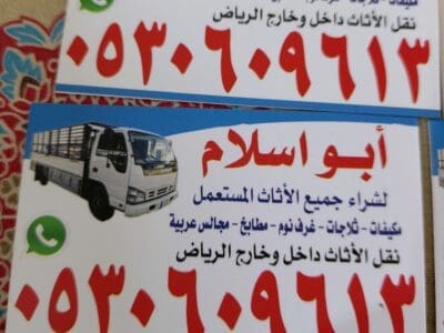 شراء أثاث مستعمل حي القيروان 0510950133