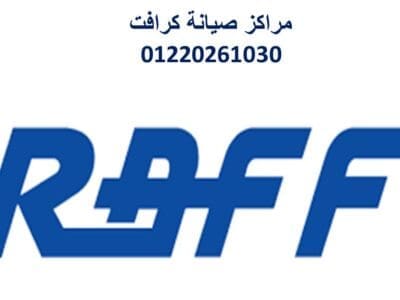 رقم اصلاح تكييفات كرافت اطسا 01010916814