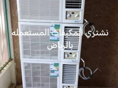 شراء اثاث مستعمل حي النرجس 0534083351