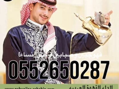 قهوجي في جدة صبابين مبارشربن في جدة