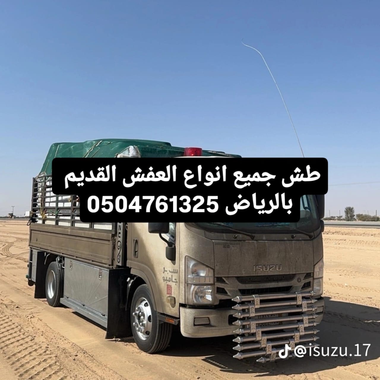 التخلص للتخلص من الاثاث القديم بالرياض 0506439664