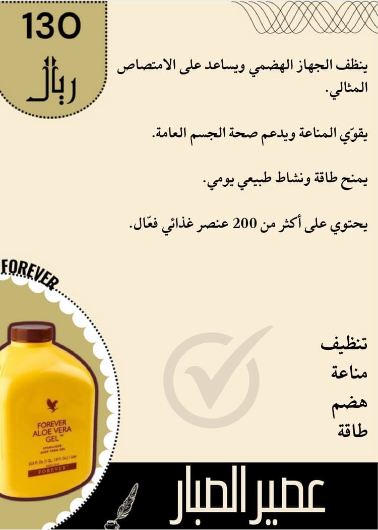 عصير الصبار