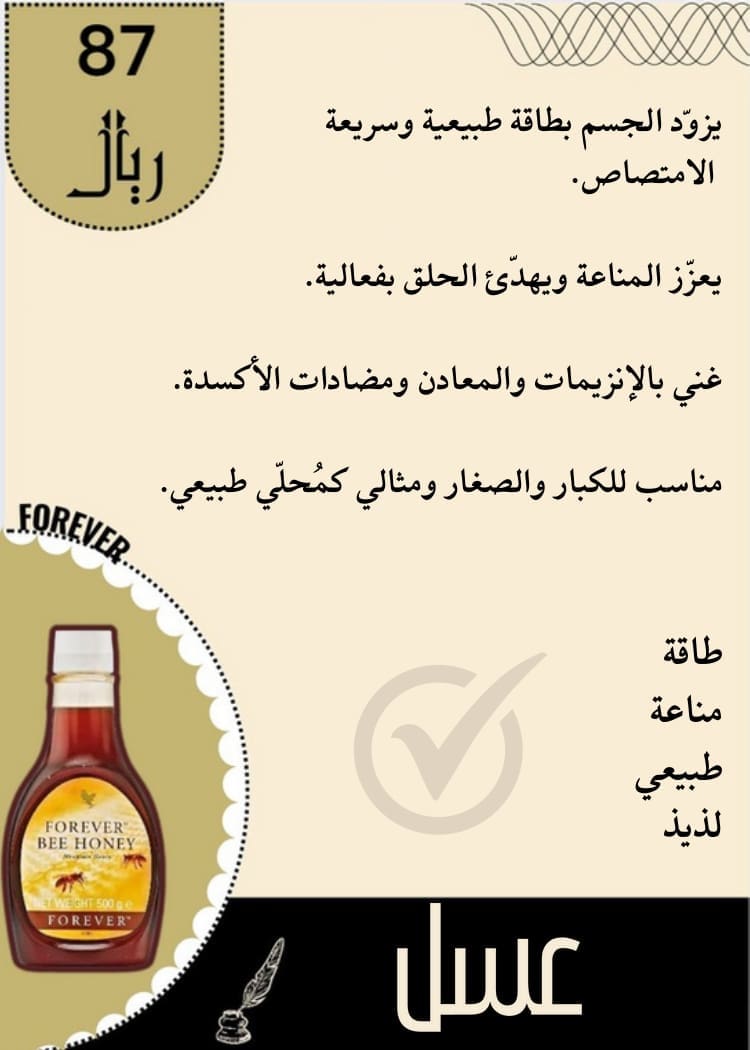 عسل (Be Honey)
