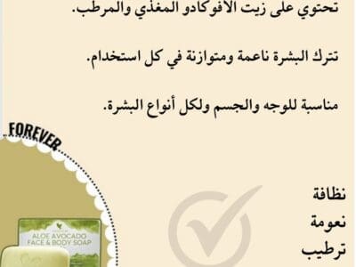 صابونة أفوكادو