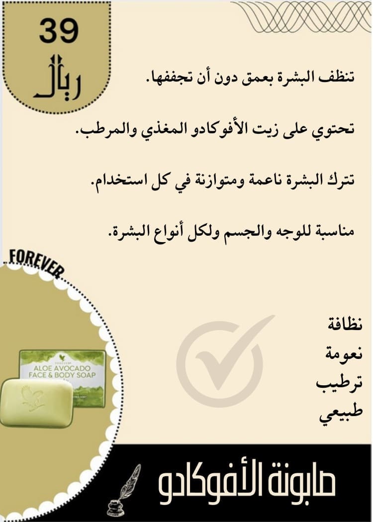 صابونة أفوكادو