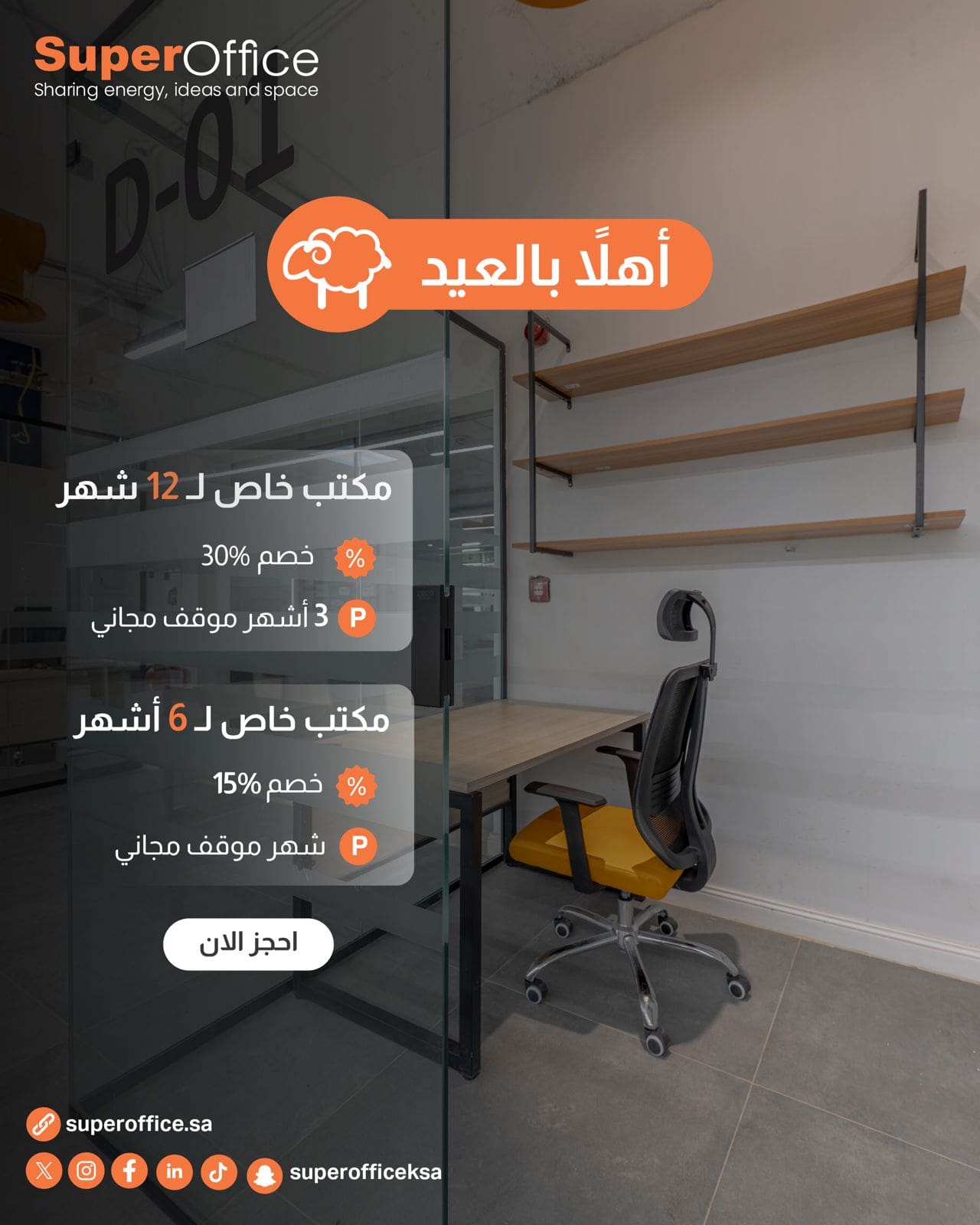ابدأ مشروعك في حاضنة أعمال توفر لك أكثر من مكتب