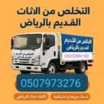 دينا ونيت نقل عفش حي السويدي 0533286100