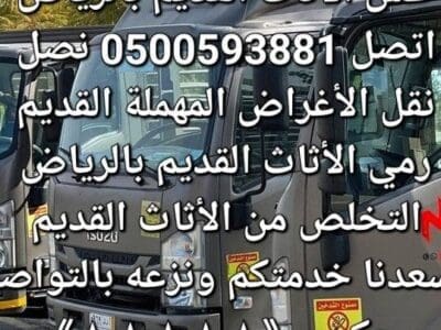 التخلص من المخلفات بالرياض 0500593881