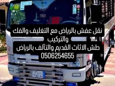 دينا نقل عفش حي ظهرة لبن 0506254655