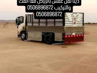 دينا نقل عفش بالرياض العليا