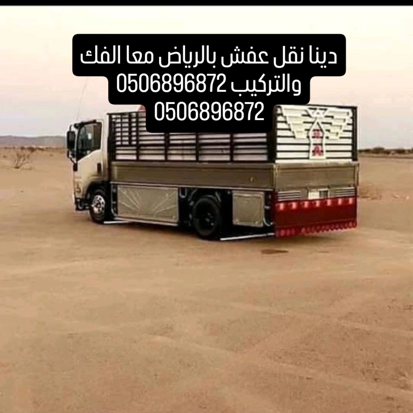 دينا نقل عفش بالرياض