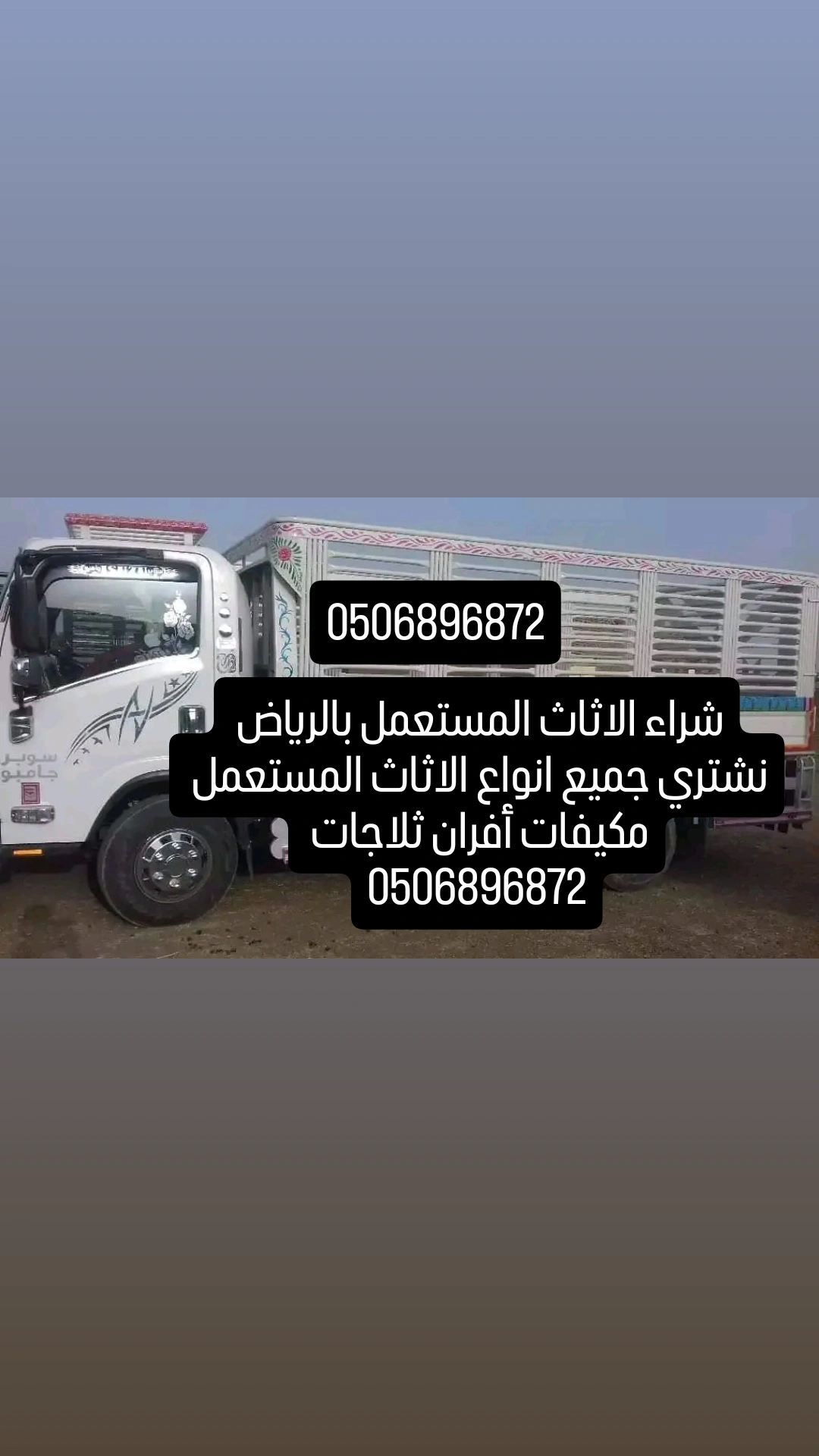 دينا نقل عفش بالرياض