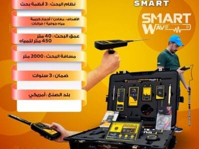 MF1500 جهاز كشف الذهب و الثروات الباطنية