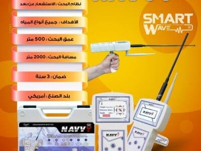 NAVVY الجهاز الاسهل و الاصغر في كشف المياه الجوفية باحترافية