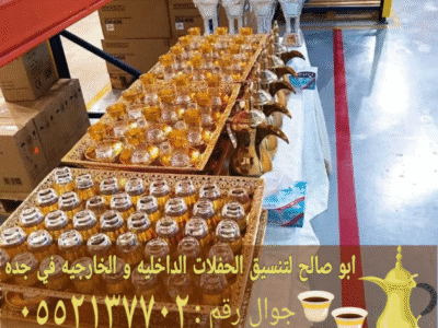 أفضل خدمات الضيافة وصبابين قهوجي في جدة 0552137702