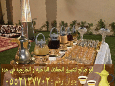 قهوجيين أفضل صبابين قهوة في جدة 0552137702