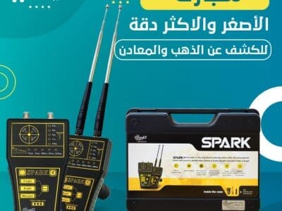 جهاز كشف الذهب و الكنوز و الفراغات SPARK