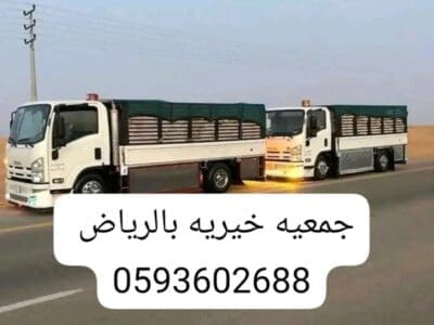 دينا نقل اثاث بالرياض 0593602688
