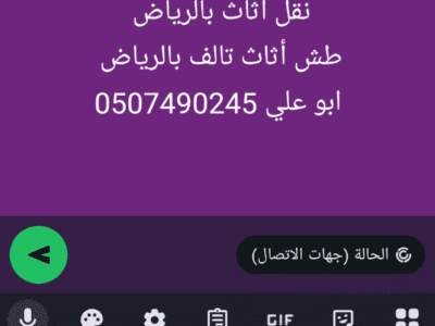 التخلص من الاثاث القديم بالرياض 0507490245
