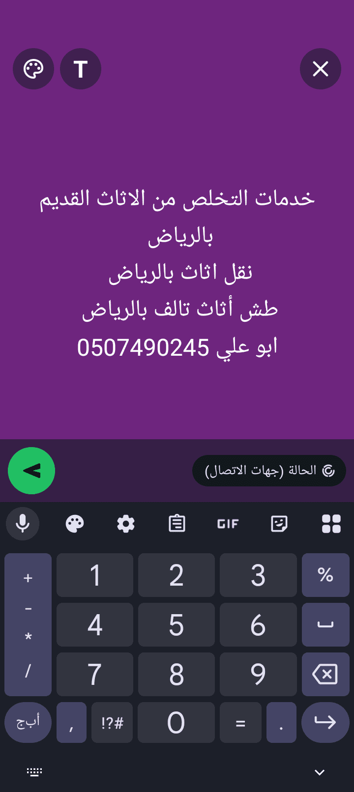 التخلص من الاثاث القديم بالرياض 0507490245