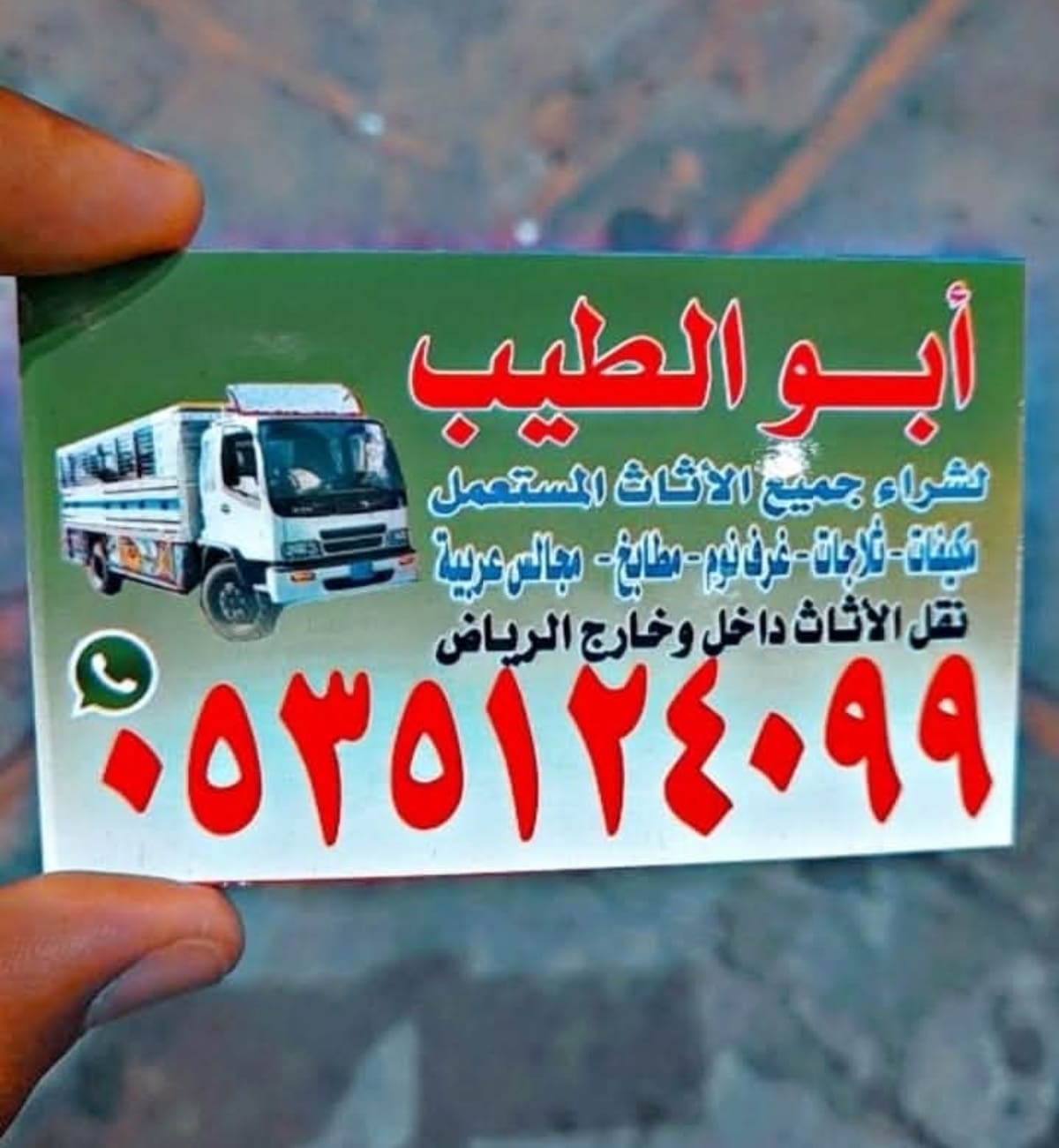 شراء الاثاث المستعمل حي الفيحاء ☎️0501178054☎️