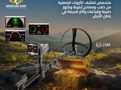 تيتان 400 سمارت التقنيه المتقدمه في البحث عن الكنوز