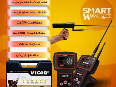 VIGOR كاشف الذهب و الكنوز الافضل على الاطلاق