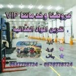 تخزين المواد الغذائية