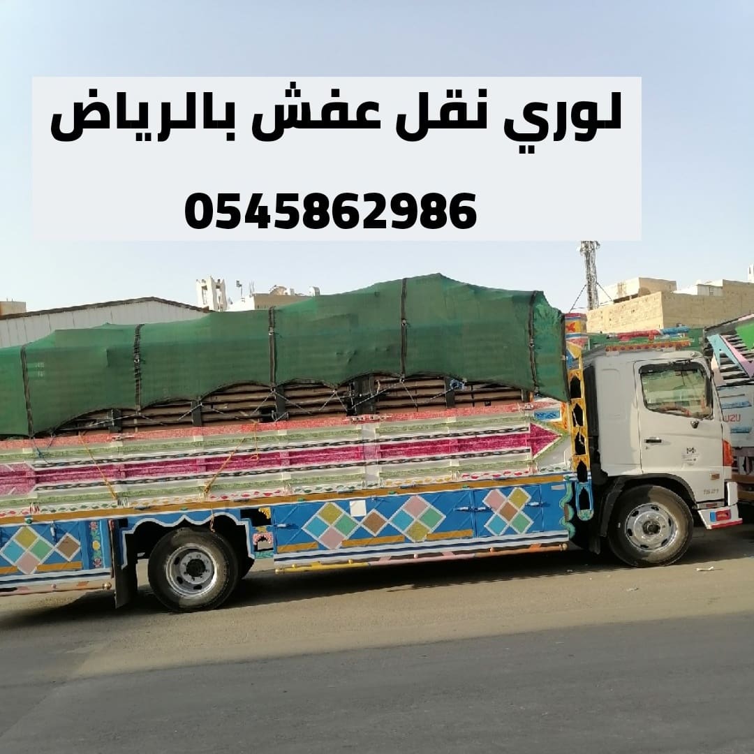 أرقام تريلات لواري للنقل 0545862986 للتواصل معنا