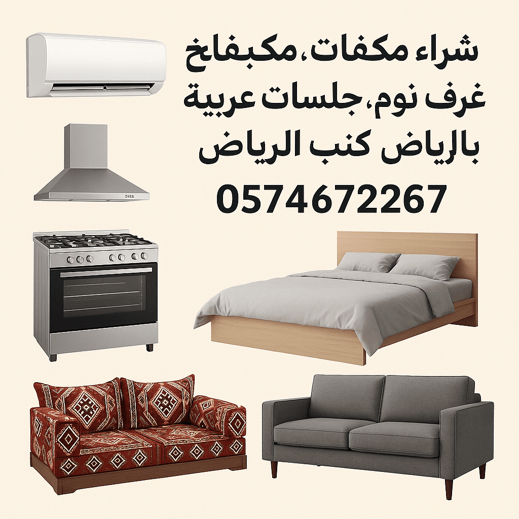 شراء مكيفات مطابخ بالرياض 0574672267