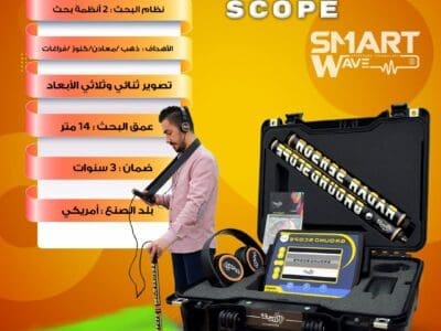 جهاز الكشف عن الذهب و الكنوز و الفراغات GROUND SCOPE
