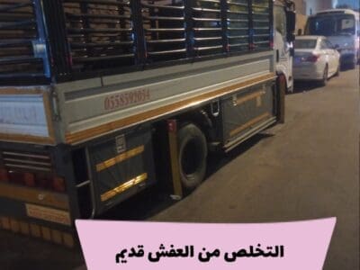 التخلص من أثاث قديم بالرياض 0534375367