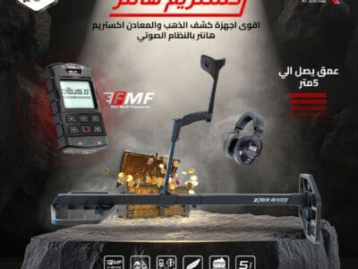 اكتشف الذهب والمعادن مع جهاز XTREM HUNTER
