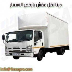 دينا طش اثاث قديم بالرياض 0507236883