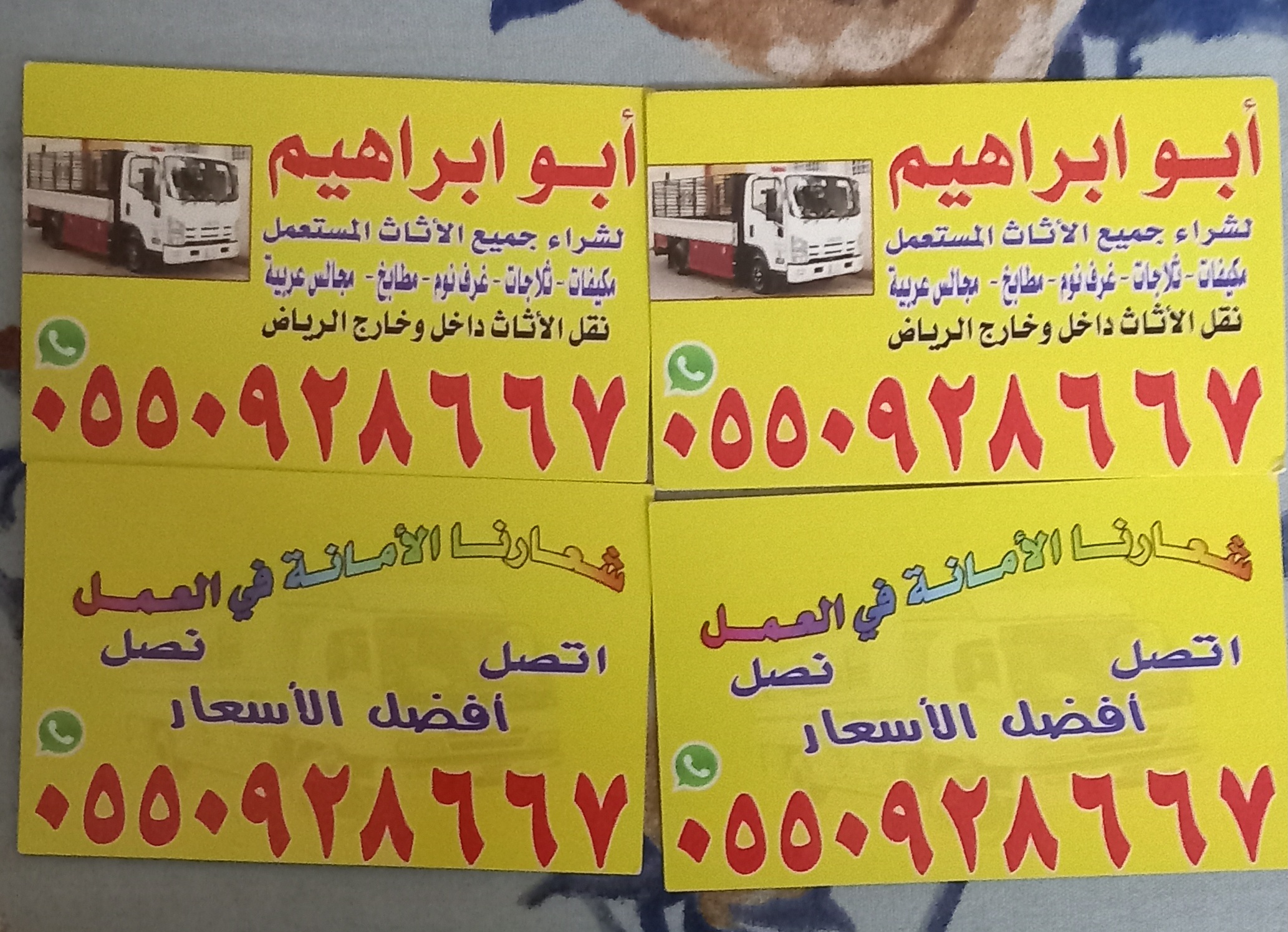 شراء الاثاث المستعمل بالرياض 0550928667 حي الياسمين