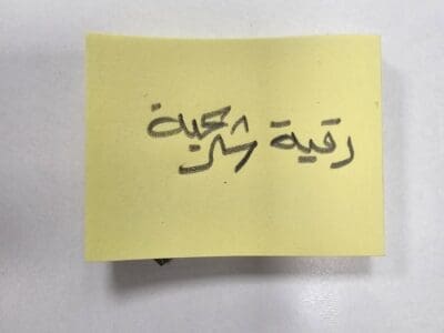 ماء مقرؤ وزيت الزيتون مقرؤ مجانآ