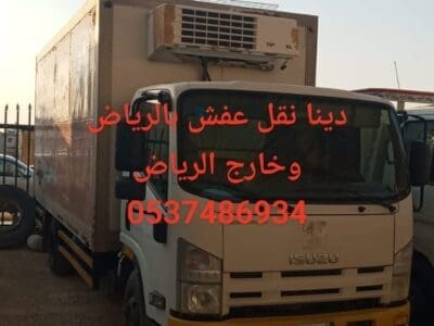 دينا نقل عفش خارج الرياض0537486934