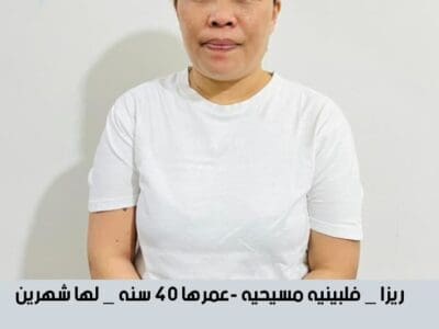 متوفر لدينا عاملات لتنازل وطباخات ومربيات