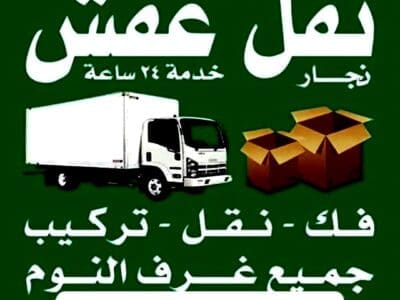 تريلا نقل عفش وبضائع داخل وخارج الرياض 0550594502