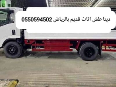 التخلص من الاثاث القديم بالرياض
